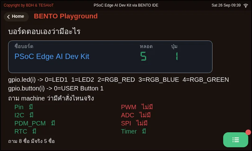 จอของ examples/10_board_knows_itself.py ขณะรันใน BENTO Emulator: ถามบอร์ดว่าตัวเองมีอะไร แทนที่จะเปิดคู่มือหา
