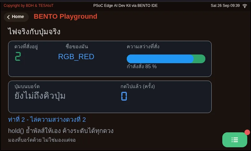 จอของ examples/11_lights_and_a_button.py ขณะรันใน BENTO Emulator: หลอดไฟกับปุ่มจริง สั่งได้จาก Python บรรทัดเดียว