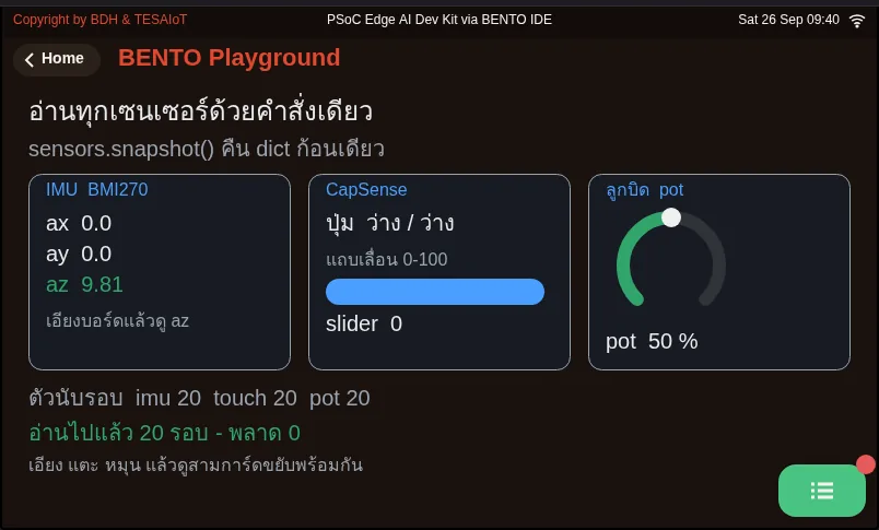 จอของ examples/12_every_sense_at_once.py ขณะรันใน BENTO Emulator: คำสั่งเดียว ได้ทุกเซนเซอร์พร้อมกัน