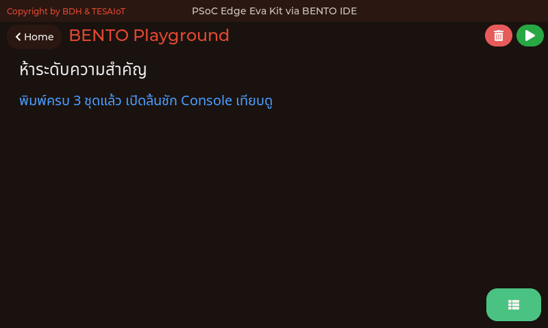 หน้าจอของ 02_markup_tags.py: ทำให้บรรทัดที่ต้องรีบอ่าน เด่นออกมาจากบรรทัดอื่น