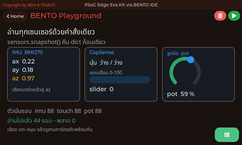 หน้าจอของ 12_every_sense_at_once.py: คำสั่งเดียว ได้ทุกเซนเซอร์พร้อมกัน