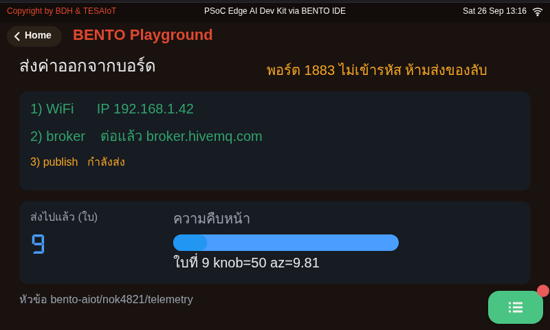 หน้าจอจาก BENTO Emulator ของ 05_value_leaves_the_board.py บันไดสามขั้น WiFi broker และการส่ง