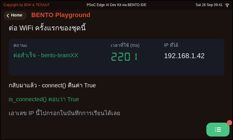 จอของ examples/01_wifi_first_connect.py ขณะรันใน BENTO Emulator: พาบอร์ดออกเน็ตครั้งแรก แล้วอ่านเลขที่อยู่ของมัน