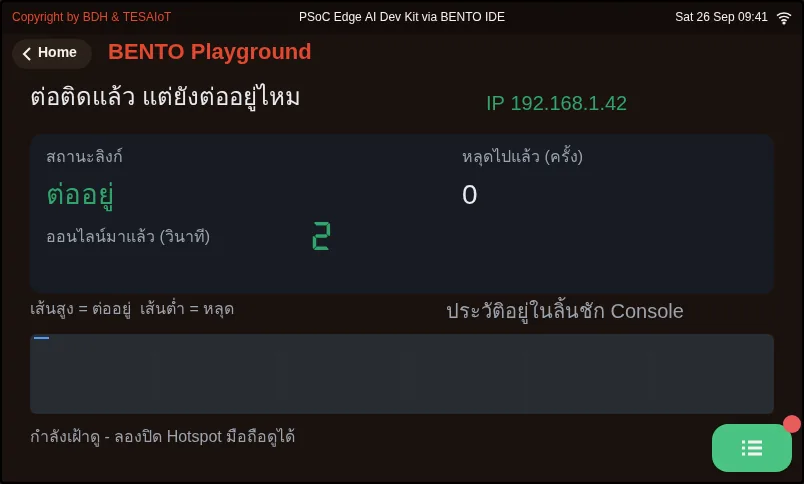 จอของ examples/02_link_uptime.py ขณะรันใน BENTO Emulator: ต่อติดแล้ว กับยังต่ออยู่ ไม่ใช่คำถามเดียวกัน