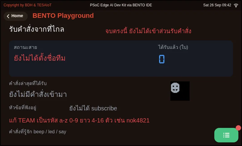 จอของ examples/06_command_comes_back.py ขณะรันใน BENTO Emulator: คนอื่นพิมพ์คำสั่งจากที่ไกล แล้วไฟบนโต๊ะเราติด