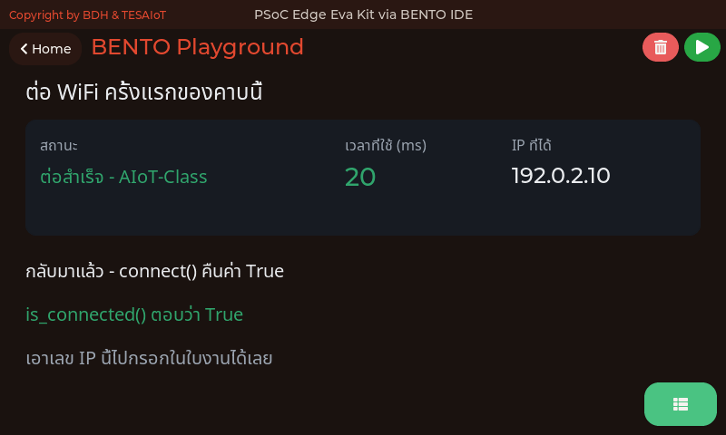 หน้าจอของ 01_wifi_first_connect.py: พาบอร์ดออกเน็ตครั้งแรก แล้วอ่านเลขที่อยู่ของมัน