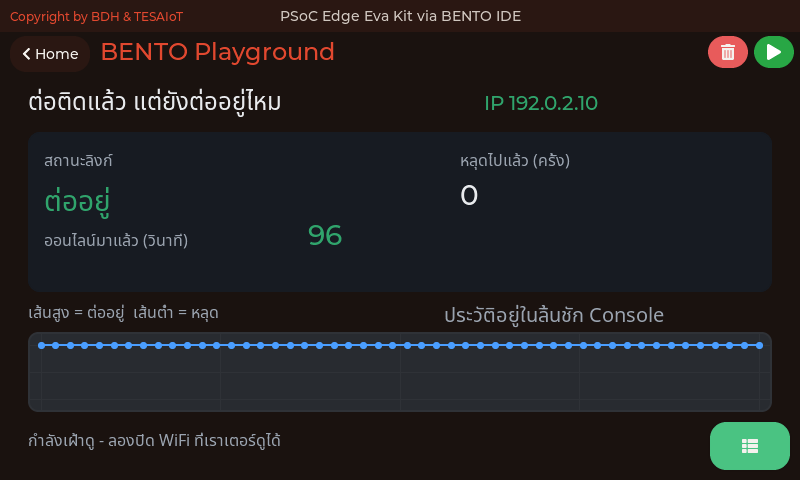 หน้าจอของ 02_link_uptime.py: ต่อติดแล้ว กับยังต่ออยู่ ไม่ใช่คำถามเดียวกัน