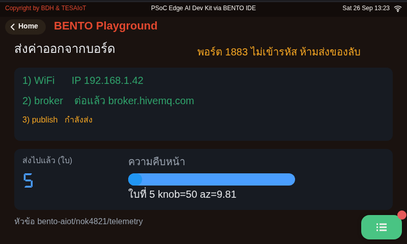 หน้าจอของ 05_value_leaves_the_board.py: ค่าที่วัดได้บนโต๊ะนี้ ไปโผล่บนเครื่องคนอื่น