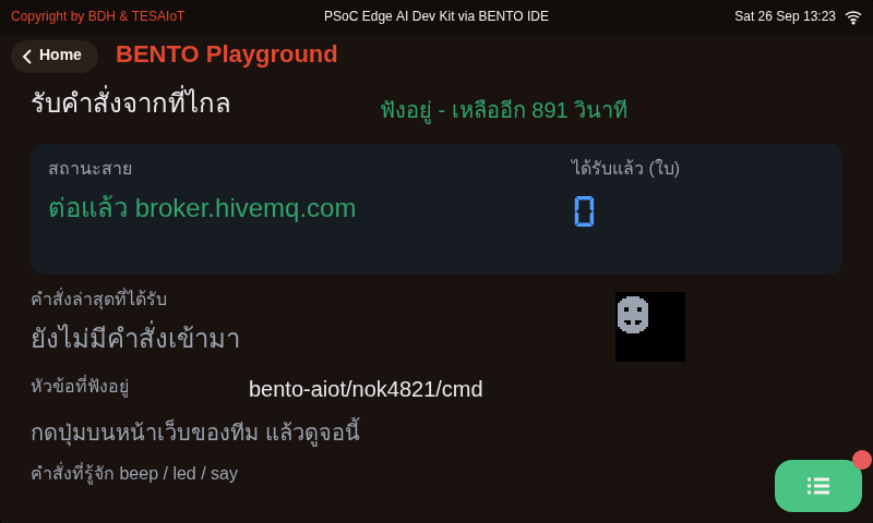 หน้าจอของ 06_command_comes_back.py: คนอื่นพิมพ์คำสั่งจากที่ไกล แล้วไฟบนโต๊ะเราติด