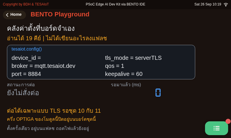 หน้าจอของ 07_platform_in_one_call.py: บอร์ดจำได้เองว่าจะต่อไปที่ไหน แม้ถอดไฟแล้วเสียบใหม่