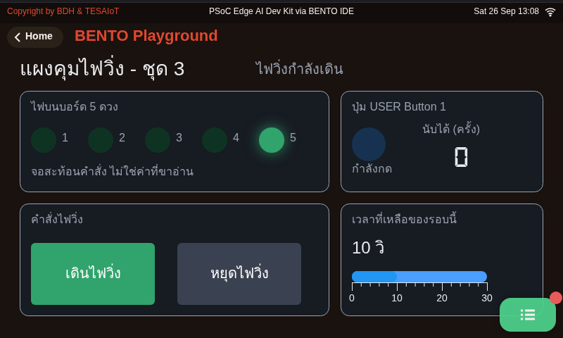 หน้าจอจาก BENTO Emulator ของเฉลยไฟวิ่งกับปุ่ม พร้อมตัวนับการกด