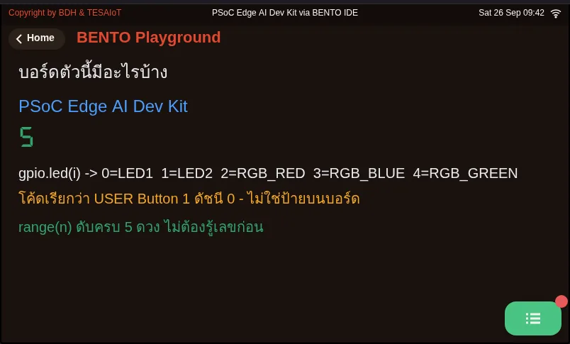 จอของ examples/01_board_info.py ขณะรันใน BENTO Emulator: ถามบอร์ดก่อนว่ามีอะไรให้เล่นบ้าง