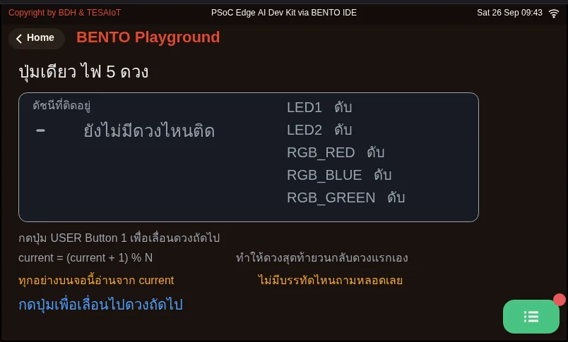 จอของ examples/06_button_picks_led.py ขณะรันใน BENTO Emulator: ปุ่มเดียวคุมไฟทุกดวง ด้วยการจำสถานะเอง