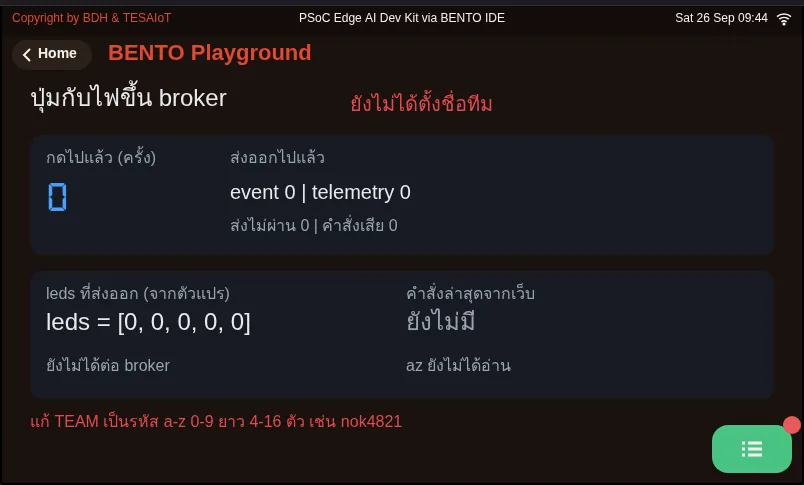 จอของ examples/07_button_to_broker.py ขณะรันใน BENTO Emulator: ปุ่มกับไฟบนโต๊ะเรา ขึ้นไปอยู่บน broker ให้หน้าเว็บอ่านได้