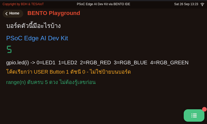 หน้าจอของ 01_board_info.py: ถามบอร์ดก่อนว่ามีอะไรให้เล่นบ้าง