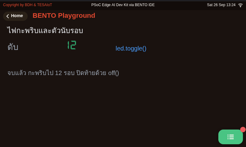 หน้าจอของ 02_led_blink.py: ทำให้ไฟกะพริบเป็นจังหวะ แล้วนับรอบที่กะพริบไปแล้ว