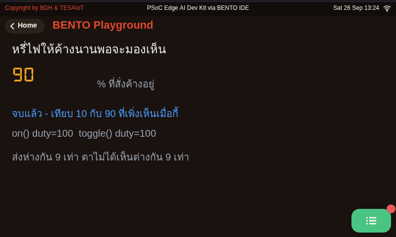 หน้าจอของ 03_led_brightness.py: หรี่ไฟค้างไว้ให้นานพอที่ตาจะเทียบสองระดับได้