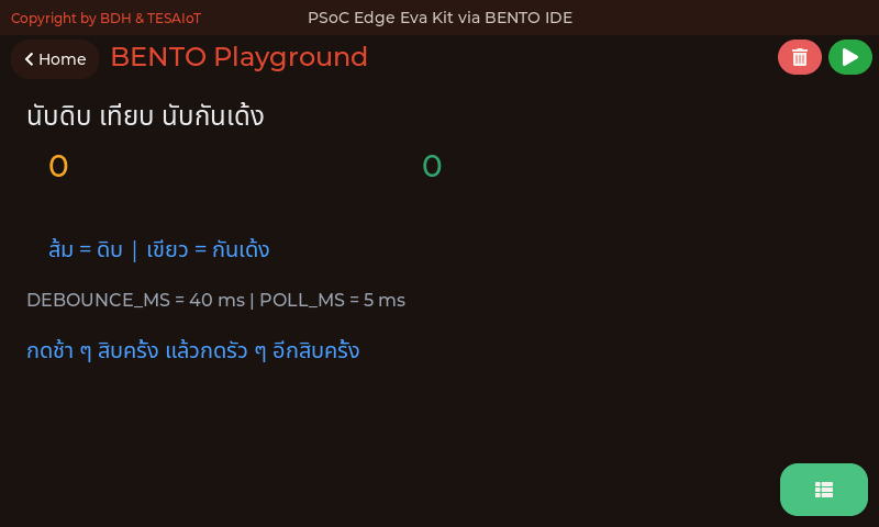 หน้าจอของ 05_debounce_count.py: นับการกดให้ตรง ด้วยการรอให้ปุ่มนิ่งก่อน