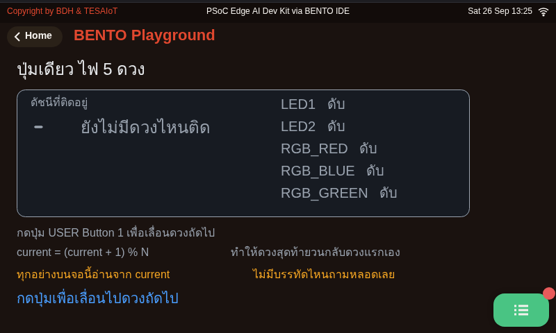 หน้าจอของ 06_button_picks_led.py: ปุ่มเดียวคุมไฟทุกดวง ด้วยการจำสถานะเอง