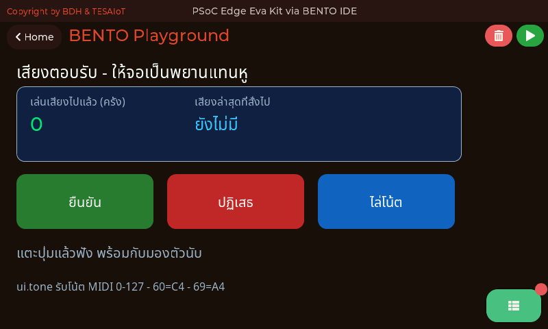 ภาพถ่ายจอบอร์ด Eva Kit ขณะรัน 05_sound_feedback.py ที่มีเสียงตอบกลับเมื่อแตะ