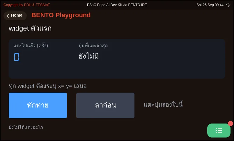 จอของ examples/01_first_widgets.py ขณะรันใน BENTO Emulator: widget ตัวแรก และเหตุผลที่ต้องใส่ x กับ y ทุกครั้ง