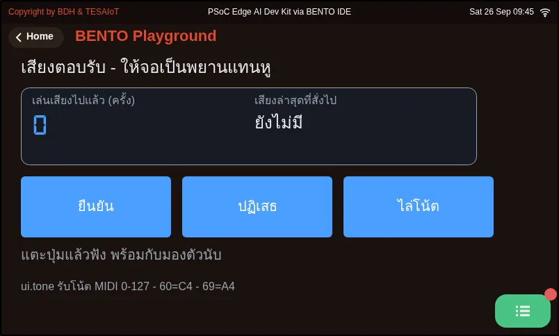 จอของ examples/05_sound_feedback.py ขณะรันใน BENTO Emulator: เสียงตอบรับตอนแตะปุ่ม