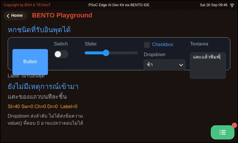 จอของ examples/08_dropdown_textarea.py ขณะรันใน BENTO Emulator: อีกสามชนิดที่รับอินพุตได้ และค่าที่ถามกลับได้จริง