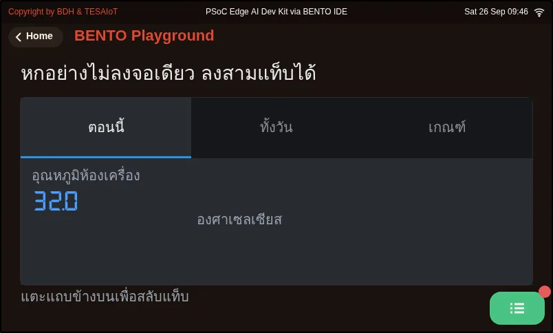 จอของ examples/10_tabview_second_screen.py ขณะรันใน BENTO Emulator: จอที่สองที่ไม่ต้องเขียนโปรแกรมที่สอง