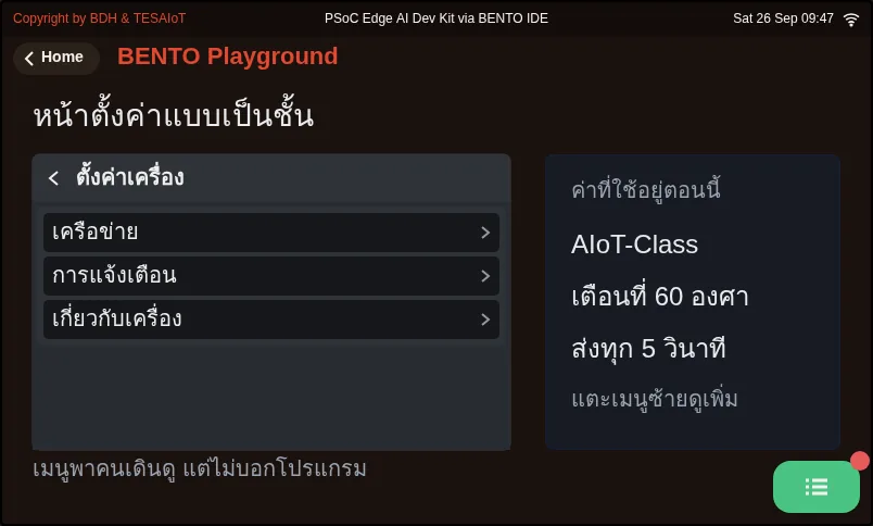 จอของ examples/11_menu_settings_tree.py ขณะรันใน BENTO Emulator: จอที่สองแบบที่สอง เมื่อของไม่ได้เท่ากันทุกหัวข้อ