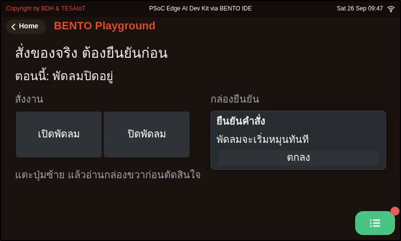 จอของ examples/13_confirm_before_acting.py ขณะรันใน BENTO Emulator: คำสั่งที่ทำให้ของจริงขยับ ต้องถามก่อนหนึ่งครั้ง