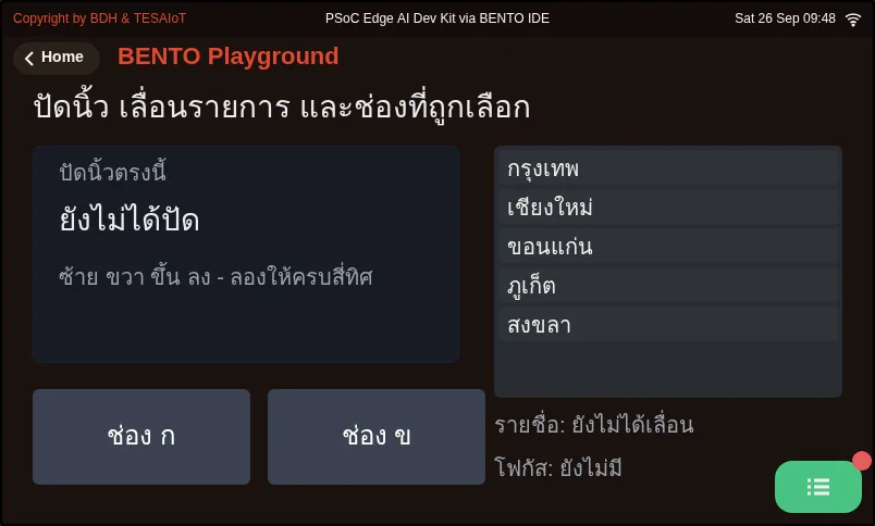 จอของ examples/16_swipe_scroll_focus.py ขณะรันใน BENTO Emulator: ปัดนิ้ว เลื่อนรายการ และช่องไหนกำลังถูกเลือก