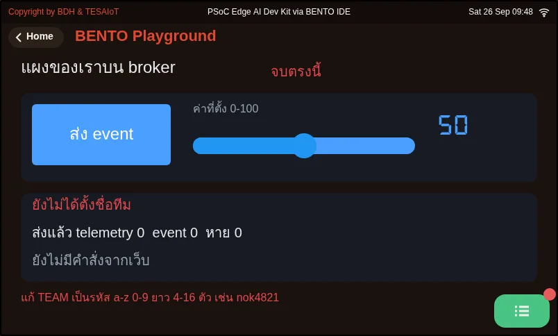 จอของ examples/17_panel_to_broker.py ขณะรันใน BENTO Emulator: แตะบนจอบอร์ด แล้วหน้าเว็บของเพื่อนเห็น สั่งจากเว็บ แล้วแถบบนจอขยับ