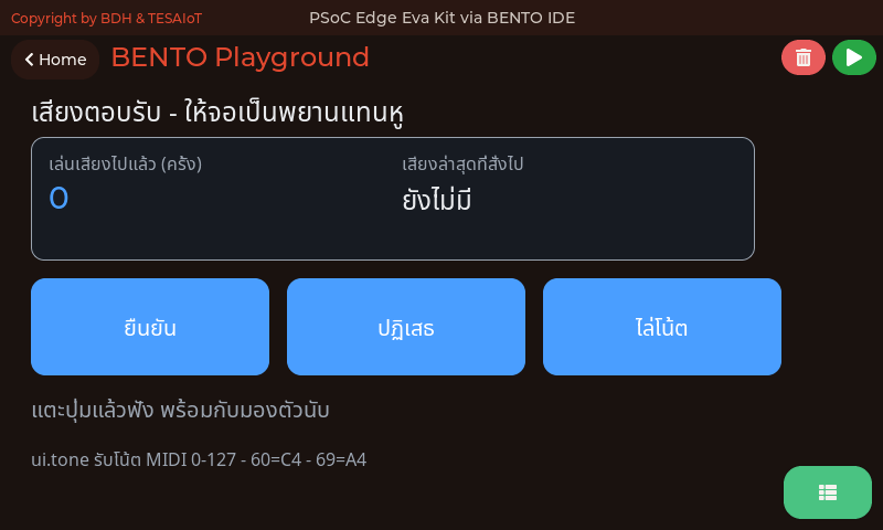 หน้าจอของ 05_sound_feedback.py: เสียงตอบรับตอนแตะปุ่ม