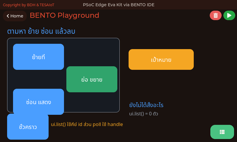 หน้าจอของ 07_find_move_hide_delete.py: จัดการ widget ที่สร้างไปแล้ว