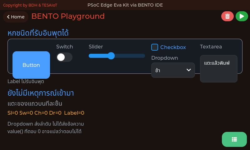 หน้าจอของ 08_dropdown_textarea.py: อีกสามชนิดที่รับอินพุตได้ และค่าที่ถามกลับได้จริง