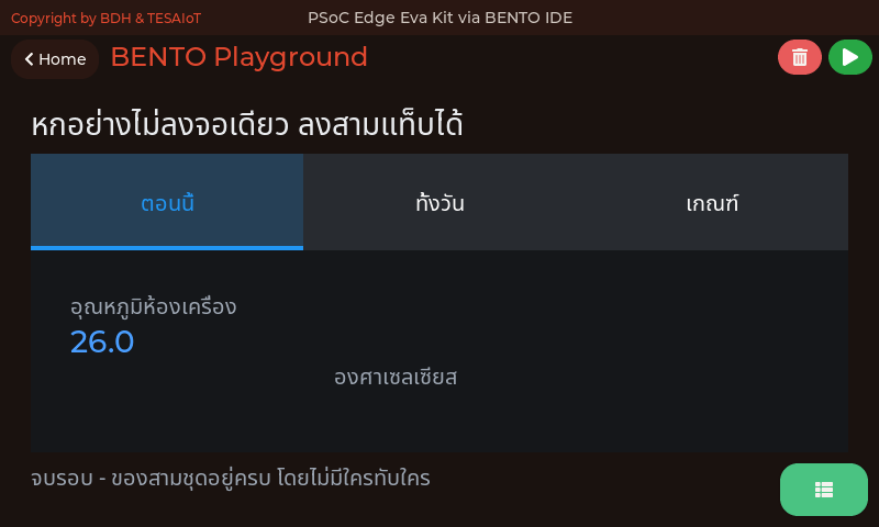 หน้าจอของ 10_tabview_second_screen.py: จอที่สองที่ไม่ต้องเขียนโปรแกรมที่สอง