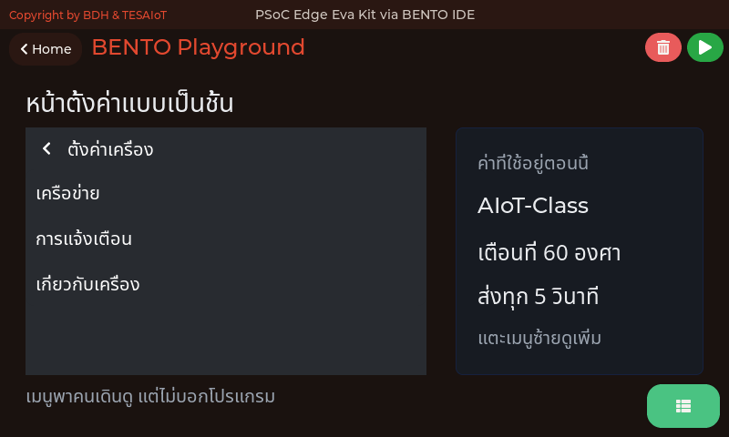 หน้าจอของ 11_menu_settings_tree.py: จอที่สองแบบที่สอง เมื่อของไม่ได้เท่ากันทุกหัวข้อ