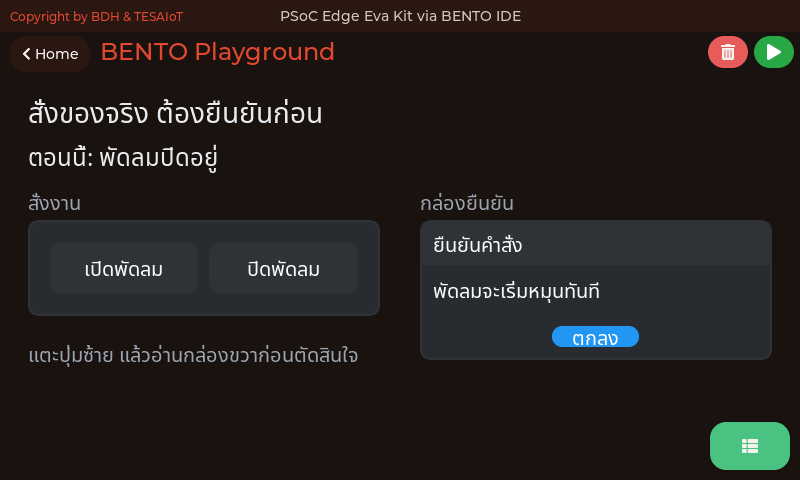 หน้าจอของ 13_confirm_before_acting.py: คำสั่งที่ทำให้ของจริงขยับ ต้องถามก่อนหนึ่งครั้ง