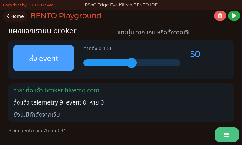 หน้าจอของ 17_panel_to_broker.py: แตะบนจอบอร์ด แล้วหน้าเว็บของเพื่อนเห็น สั่งจากเว็บ แล้วแถบบนจอขยับ