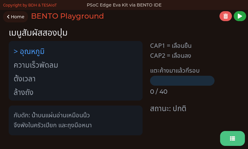 หน้าจอของ 02_capsense_menu_wet_hand.py: เมนูสัมผัสสองปุ่ม และเรื่องมือเปียก