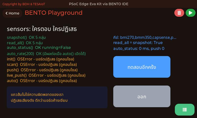 หน้าจอของ 09_sensors_api_tour.py: เรียกทุกชื่อในโมดูล sensors แล้วดูว่าใครตอบ ใครปฏิเสธ