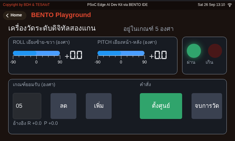 หน้าจอจาก BENTO Emulator ของเฉลยเครื่องวัดระดับดิจิทัลสองแกน