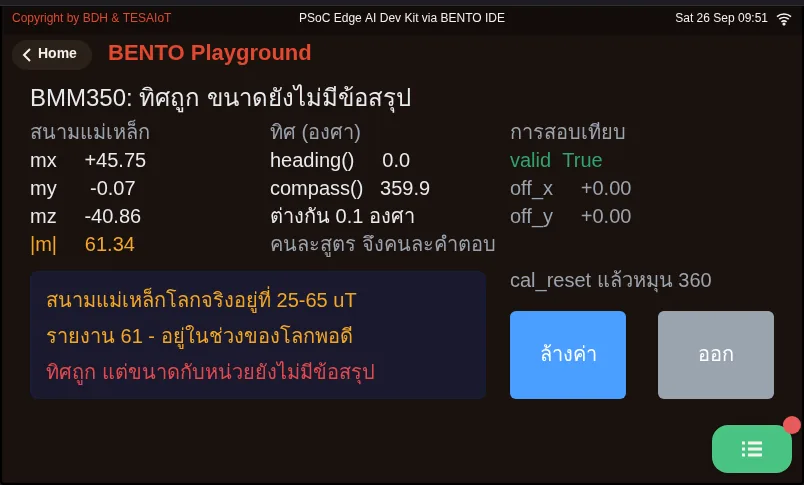 จอของ examples/04_compass_and_magnetometer.py ขณะรันใน BENTO Emulator: เข็มทิศบนบอร์ด และตัวเลขหนึ่งตัวที่ยังไม่มีใครตอบได้
