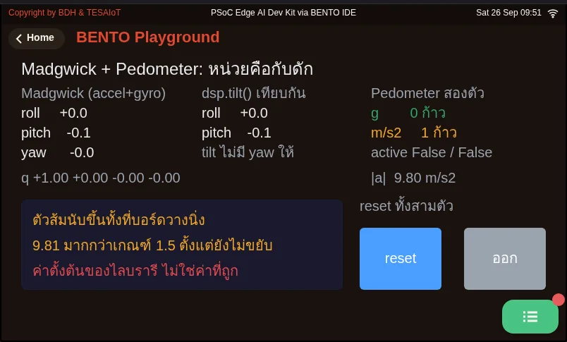 จอของ examples/05_madgwick_and_pedometer.py ขณะรันใน BENTO Emulator: สองคลาส IMU ที่เหลือใน dsp และหน่วยที่ดักไว้ทั้งคู่