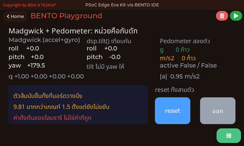 หน้าจอของ 05_madgwick_and_pedometer.py: สองคลาส IMU ที่เหลือใน dsp และหน่วยที่ดักไว้ทั้งคู่