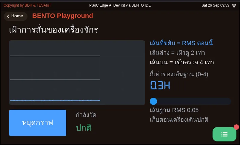 จอของ examples/01_imu_vibration_monitor.py ขณะรันใน BENTO Emulator: เฝ้าการสั่นของเครื่องจักร