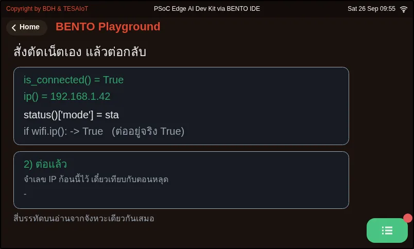จอของ examples/07_disconnect_rejoin.py ขณะรันใน BENTO Emulator: สร้างสถานะ "เน็ตหลุด" ขึ้นมาดูเองตามสั่ง