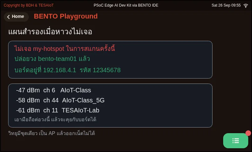 จอของ examples/08_softap_fallback.py ขณะรันใน BENTO Emulator: ถ้าหาวงที่ตั้งไว้ไม่เจอ บอร์ดปล่อยวงของตัวเองได้