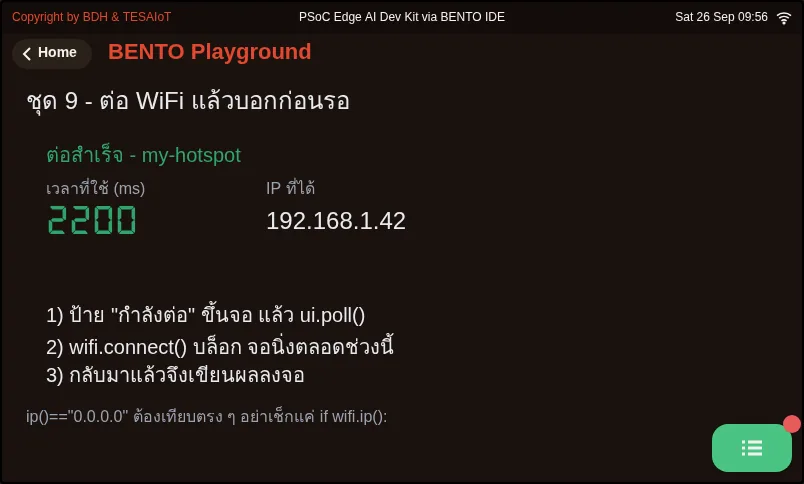 จอของ examples/03_connect_says_first.py ขณะรันใน BENTO Emulator: บอกก่อนแล้วค่อยรอ เพราะ connect() บล็อก