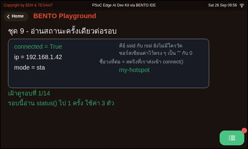 จอของ examples/05_status_dict.py ขณะรันใน BENTO Emulator: อ่านสถานะครั้งเดียว แล้วใช้ค่าชุดนั้นทั้งรอบ
